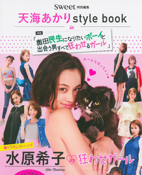 天海あかりstyle book